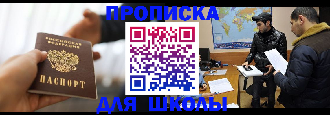 регистрация для школы в Охе