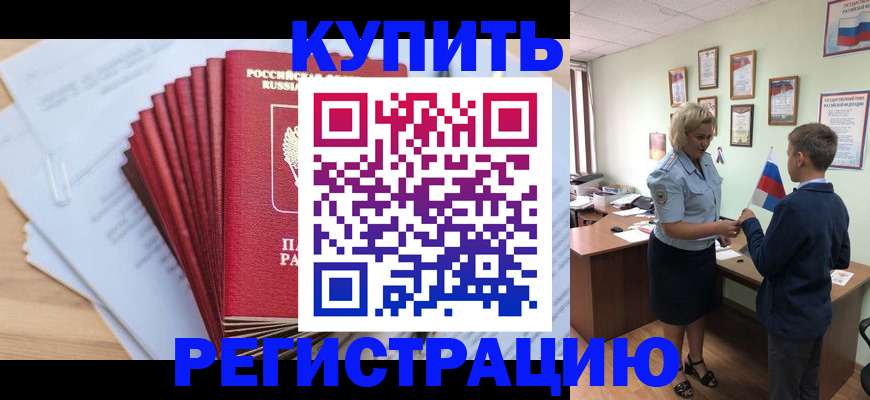 прописка для военкомата в Охе